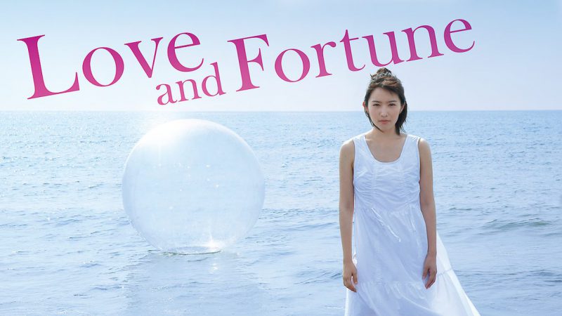 รีวิว Love And Fortune ลองเสี่ยงรัก ซีรีส์ญี่ปุ่นที่มีดีกว่าฉากวาบหวิว